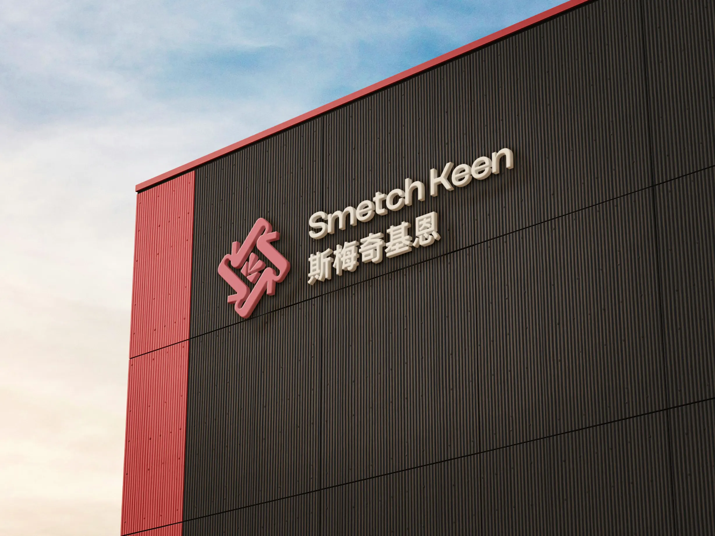 Smetch Keen &amp; Smetch.en Logo Signage Mockup 004