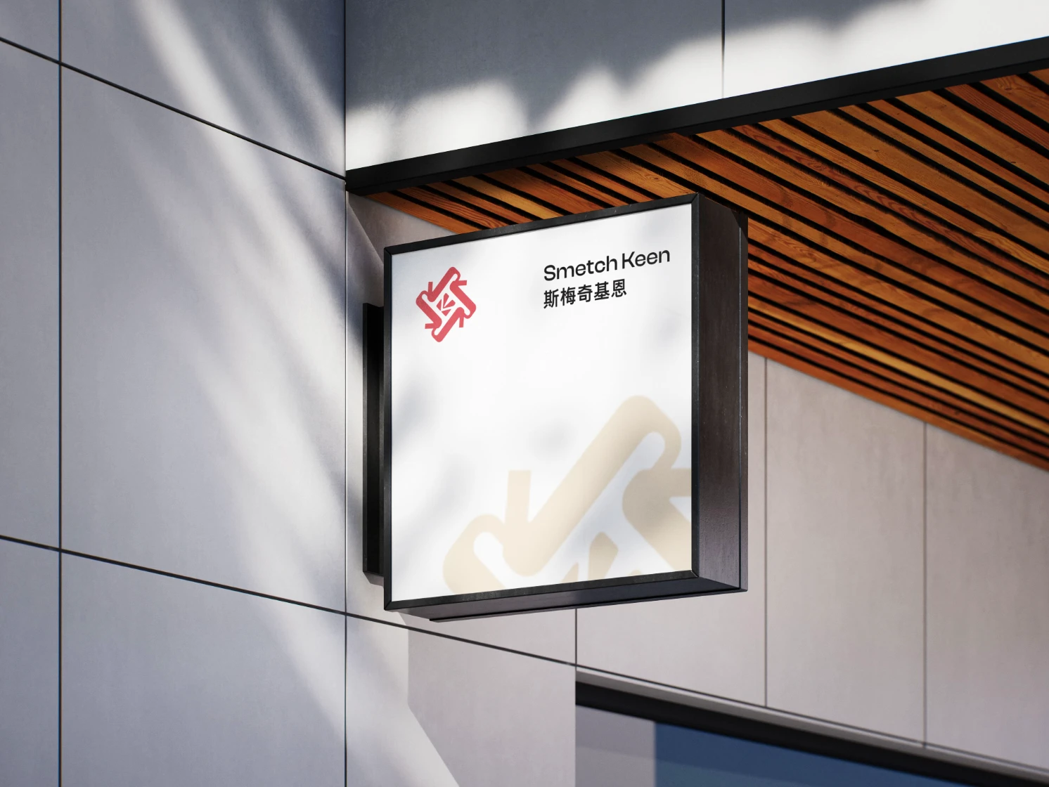 Smetch Keen &amp; Smetch.en Logo Signage Mockup 001