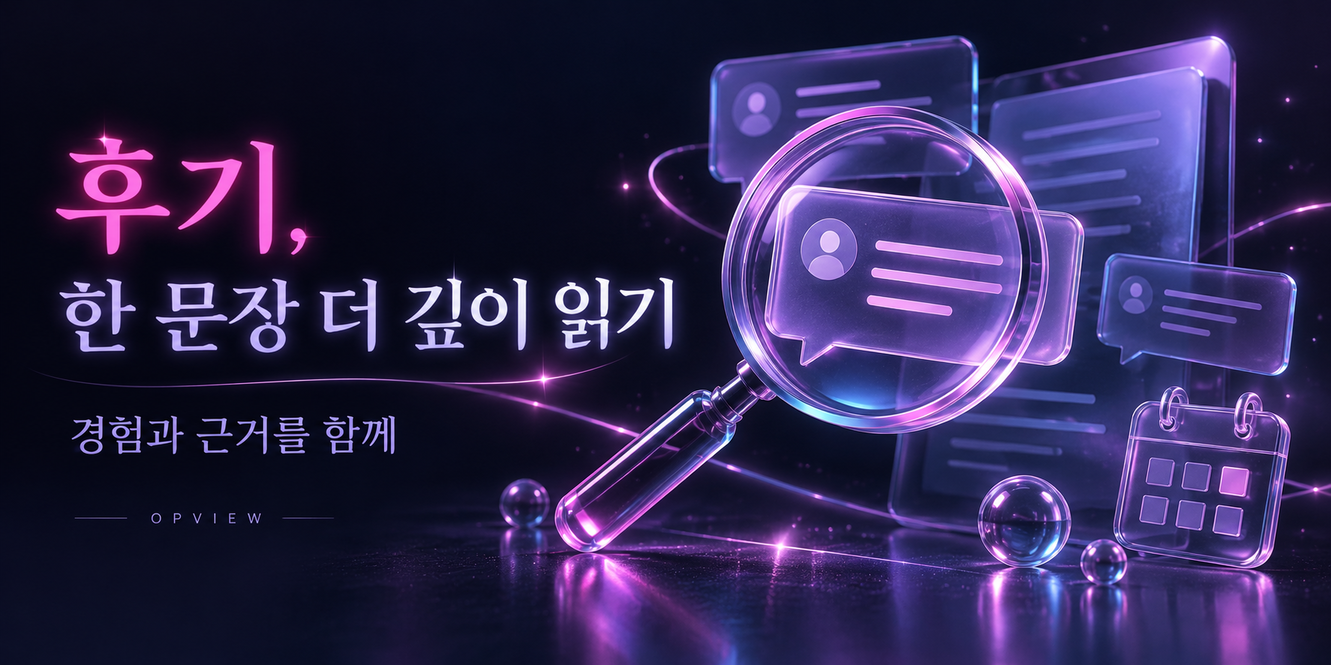 후기 한 문장 더 깊이 읽기 — 말풍선을 돋보기로 살펴보는 이미지