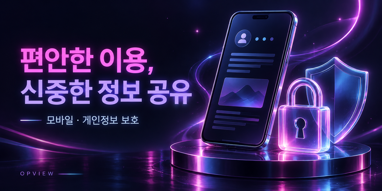스마트폰과 자물쇠, 방패로 표현한 모바일 이용과 개인정보 보호