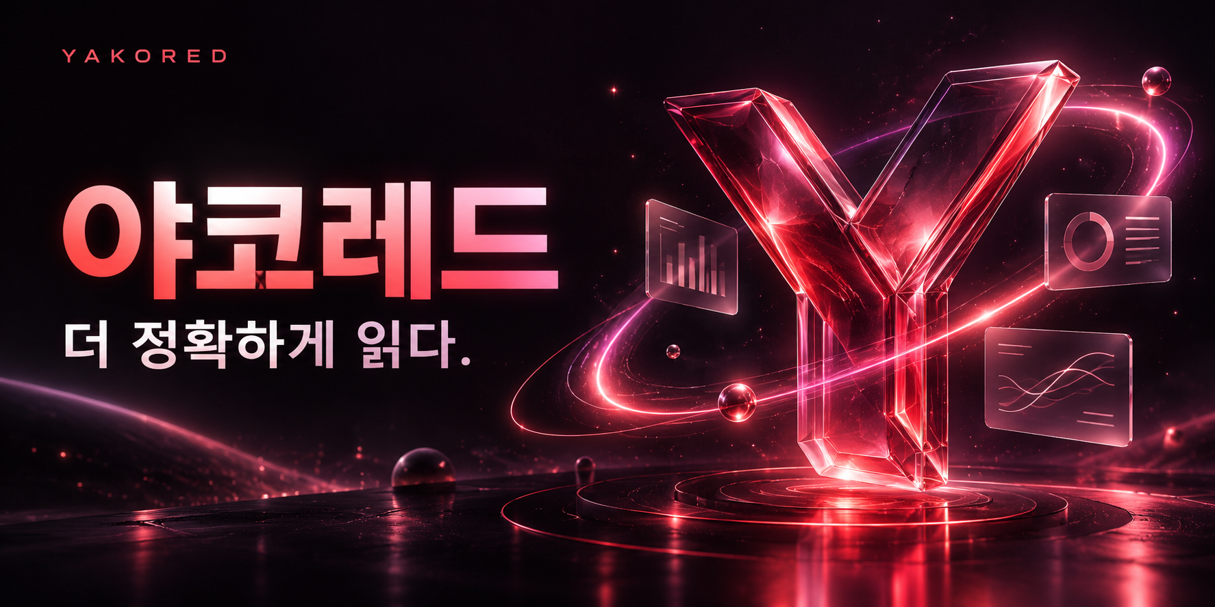 야코레드 — 더 정확하게 읽다, 레드 네온 Y 심벌과 정보 카드