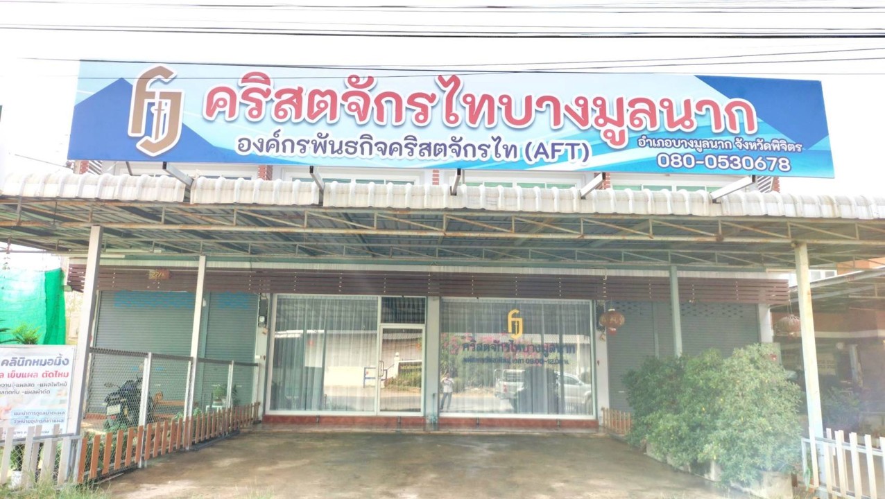 Bang Mun Nak District Church