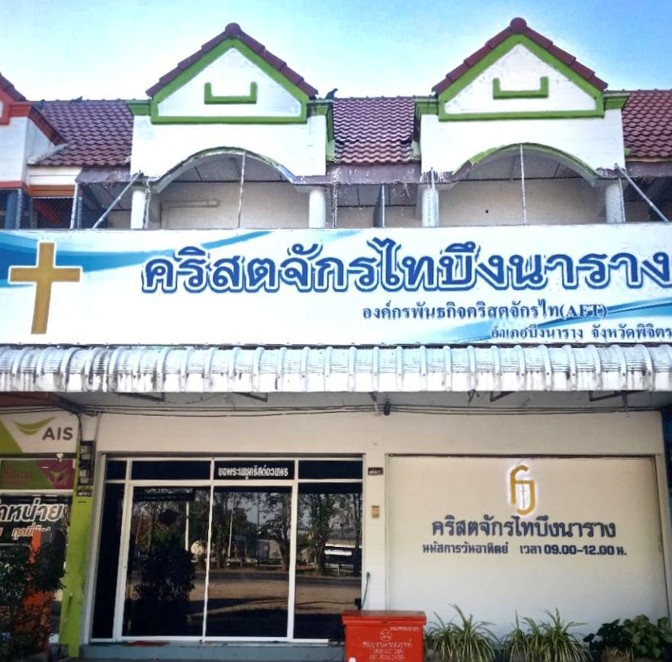 Bueng Narang District Church