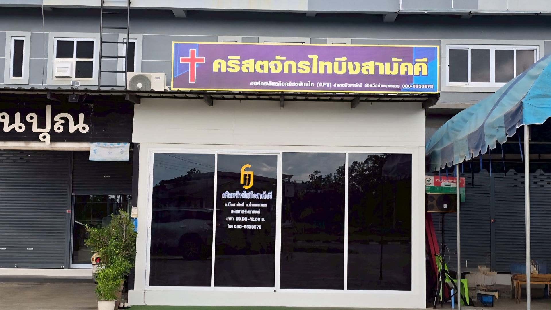 Bueng Samakkhi District Church