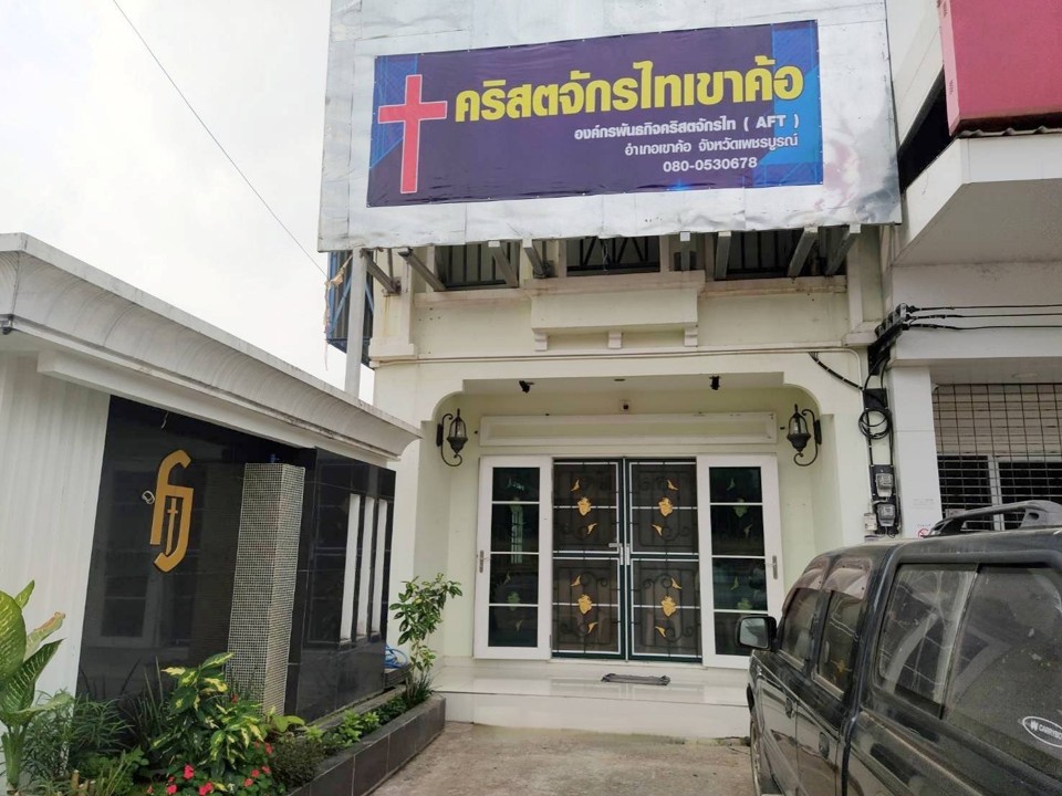 Khao Kho District Church