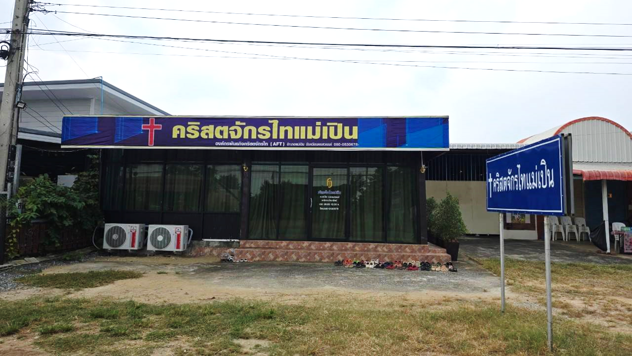 Mae Pen District Church