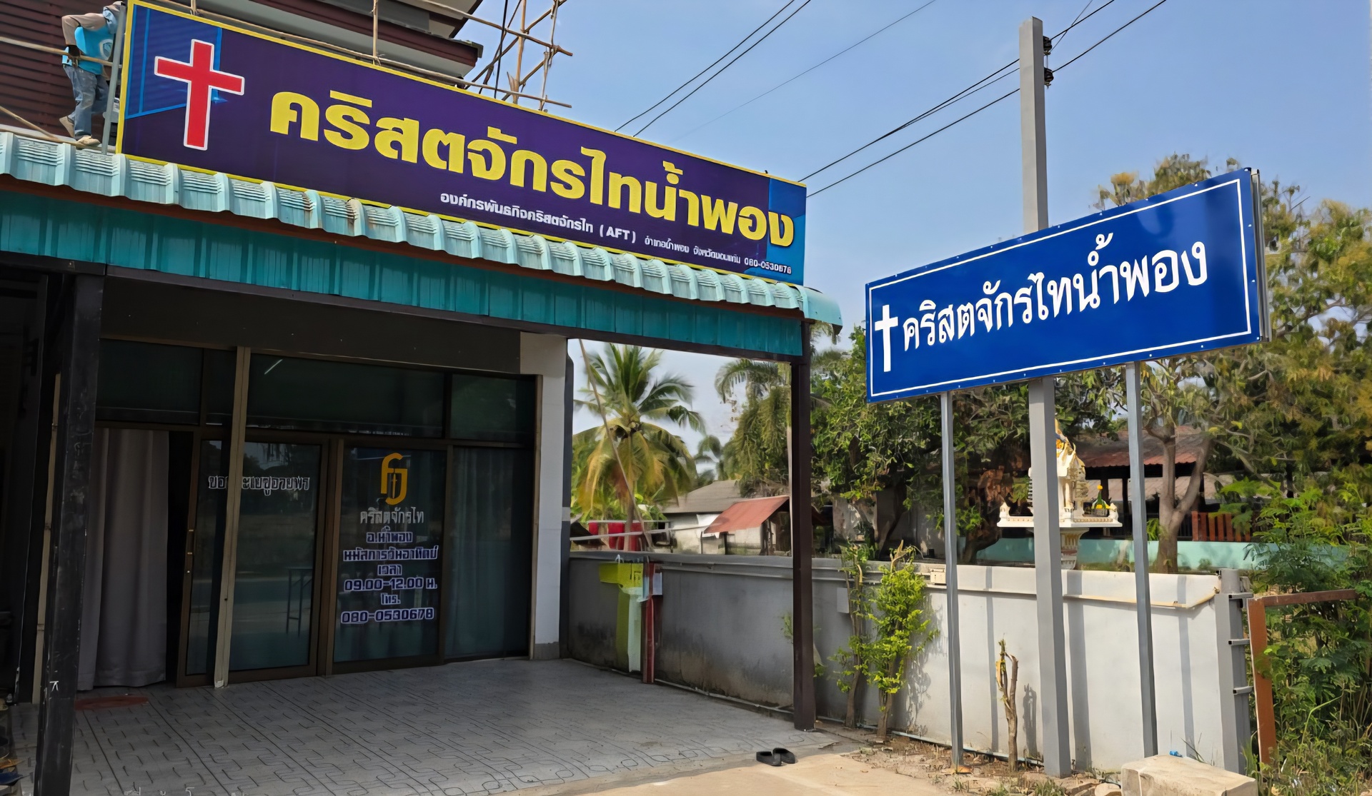 Nam Phong District Church