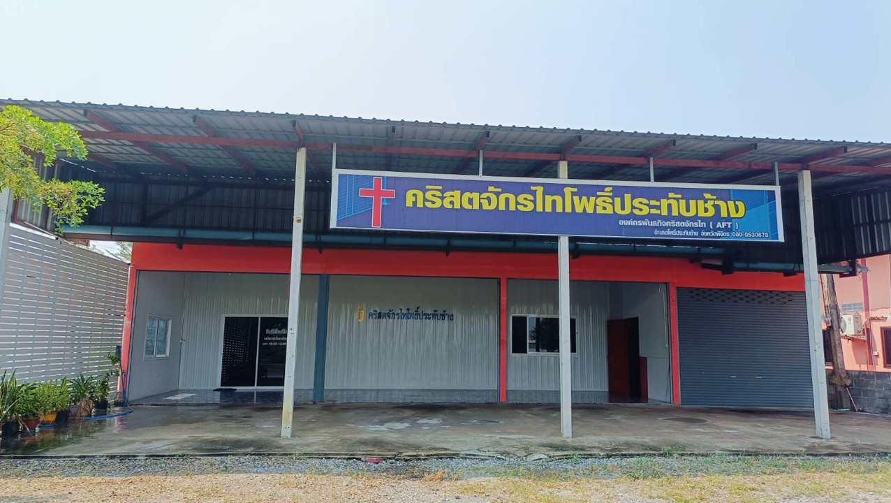 Pho Prathap Chang District Church