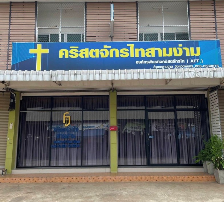 Sam Ngam District Church