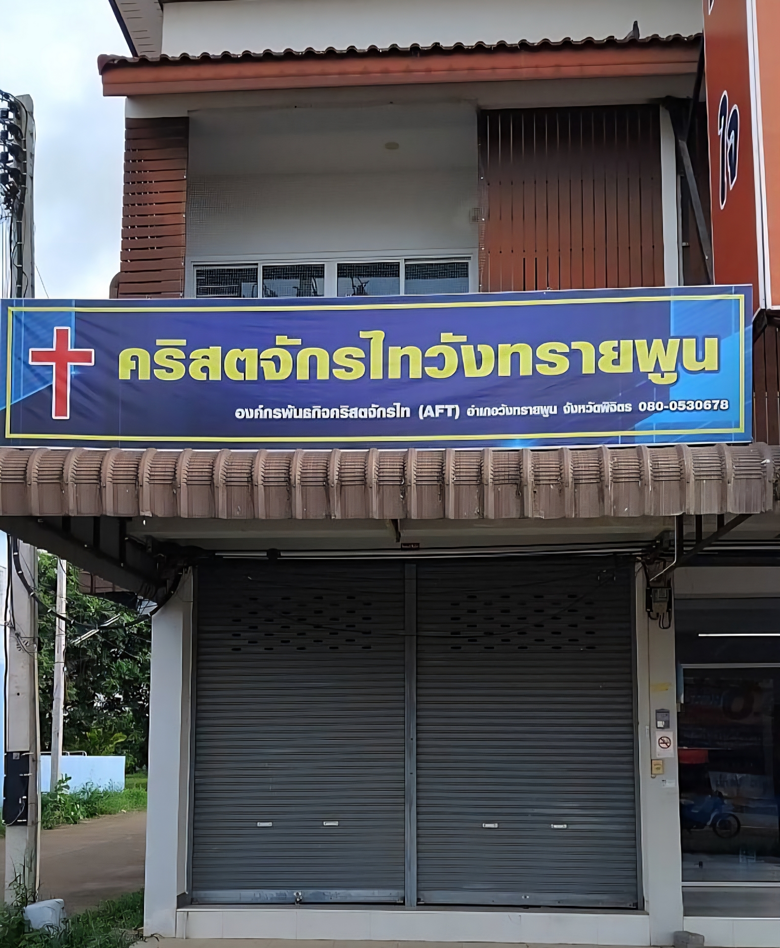 Wang Sai Poon District Church