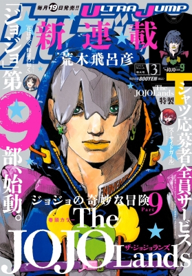 JoJo&apos;s Bizarre Adventure Part 9: The JoJoLands