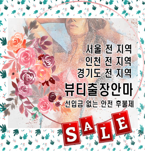 뷰티출장마사지 서비스의 뛰어난 장점