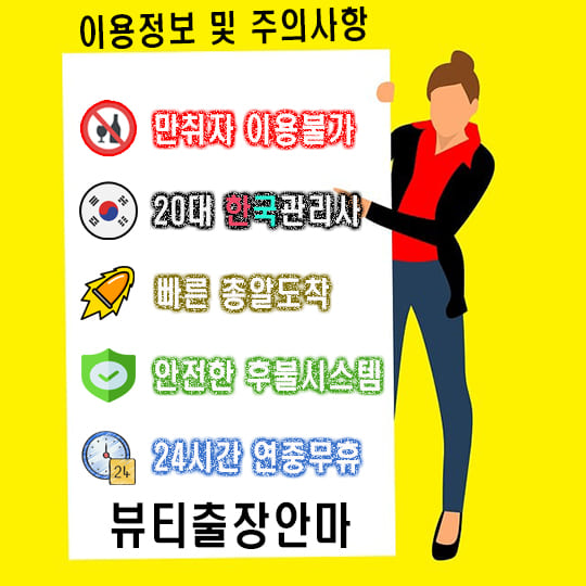 출장안마 이용안내 및 예약방법