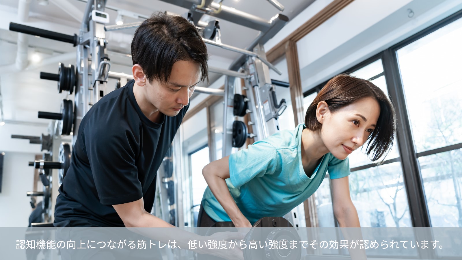 筋トレによる認知機能向上