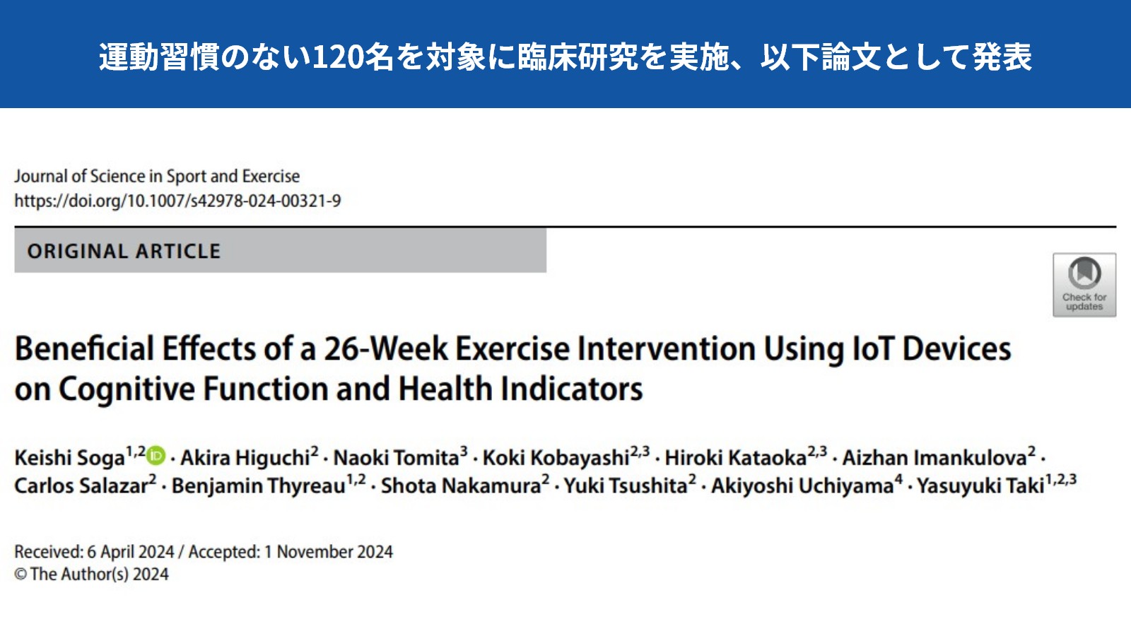 BrainUpの臨床研究・論文