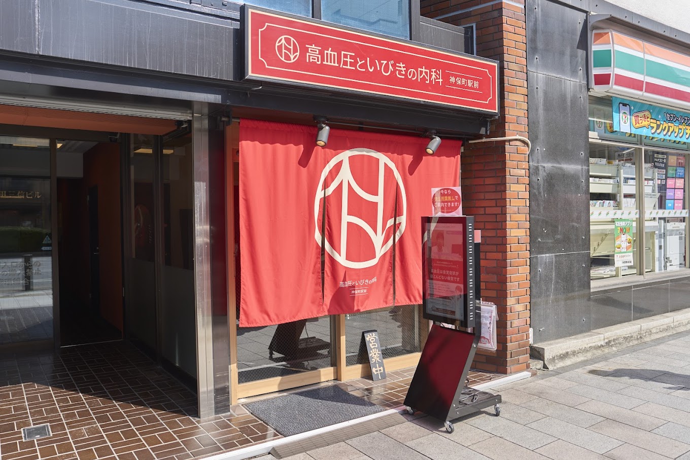 高血圧といびきの内科