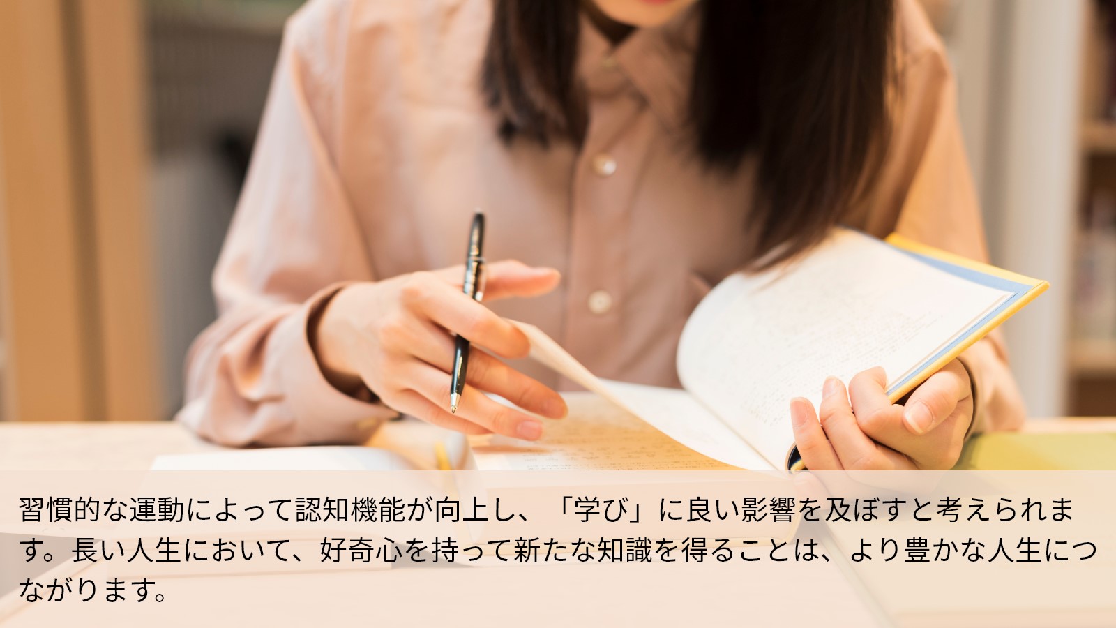 運動による集中力・認知機能向上