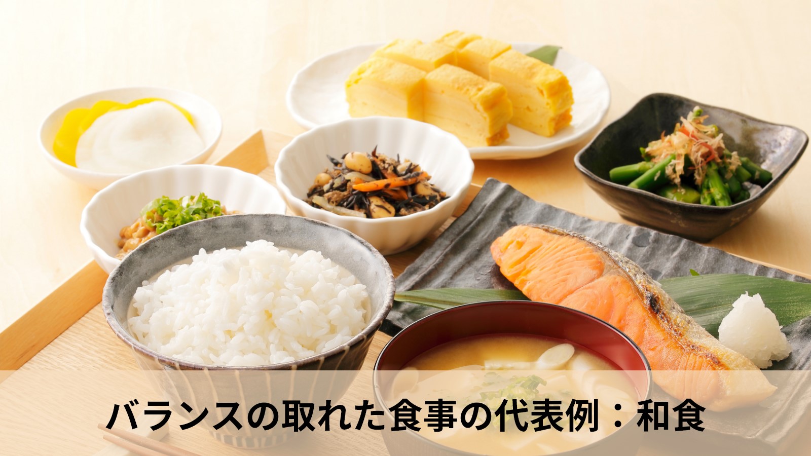 和食は脳に良い