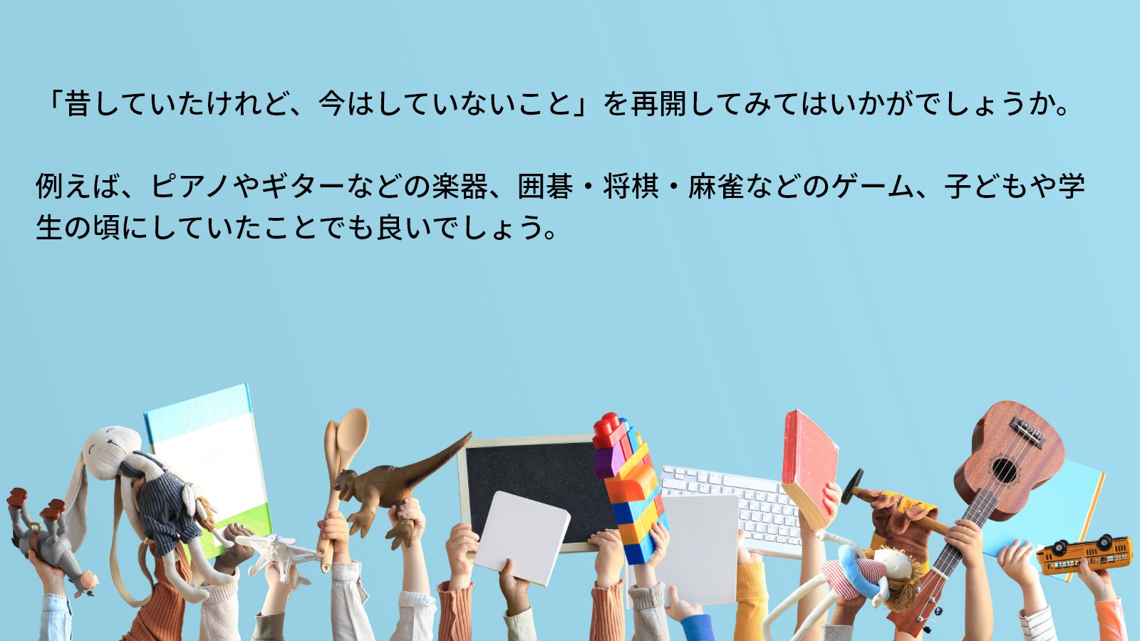 好奇心を持つためのポイント