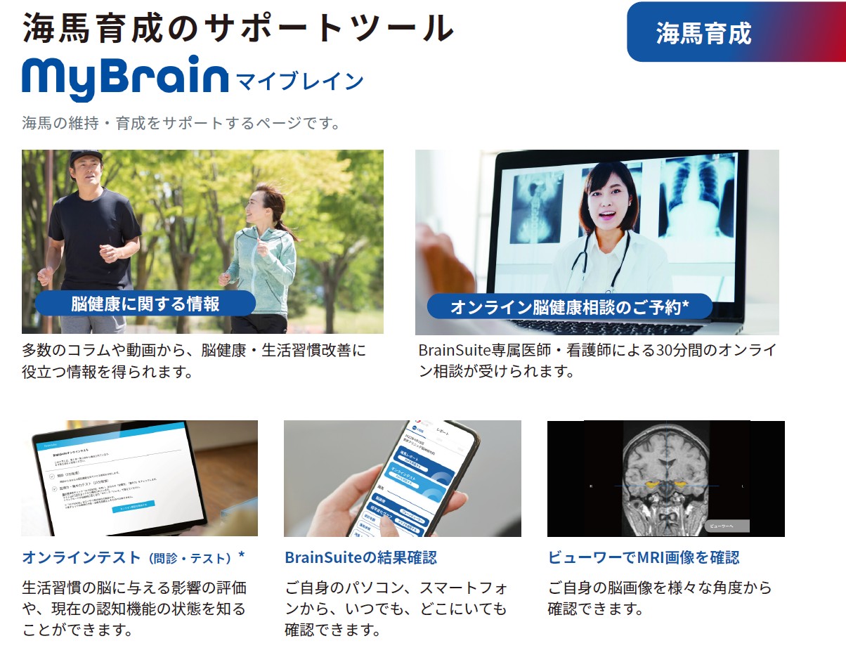 海馬育成ツール「MyBrain」
