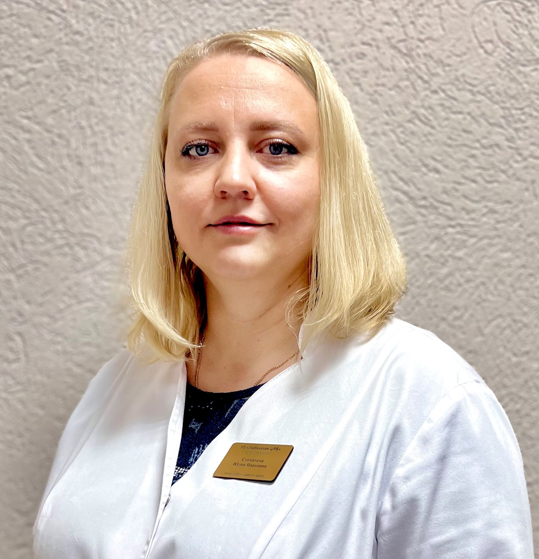 Стоматина Юлия Ивановна